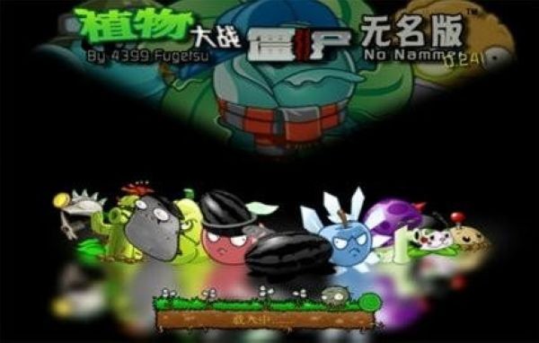 植物大战僵尸无名版随机罐子猪哥截图